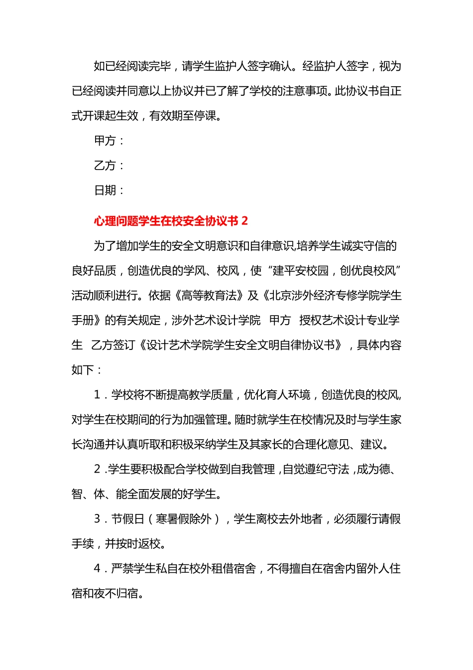 心理问题学生安全协议书_第2页