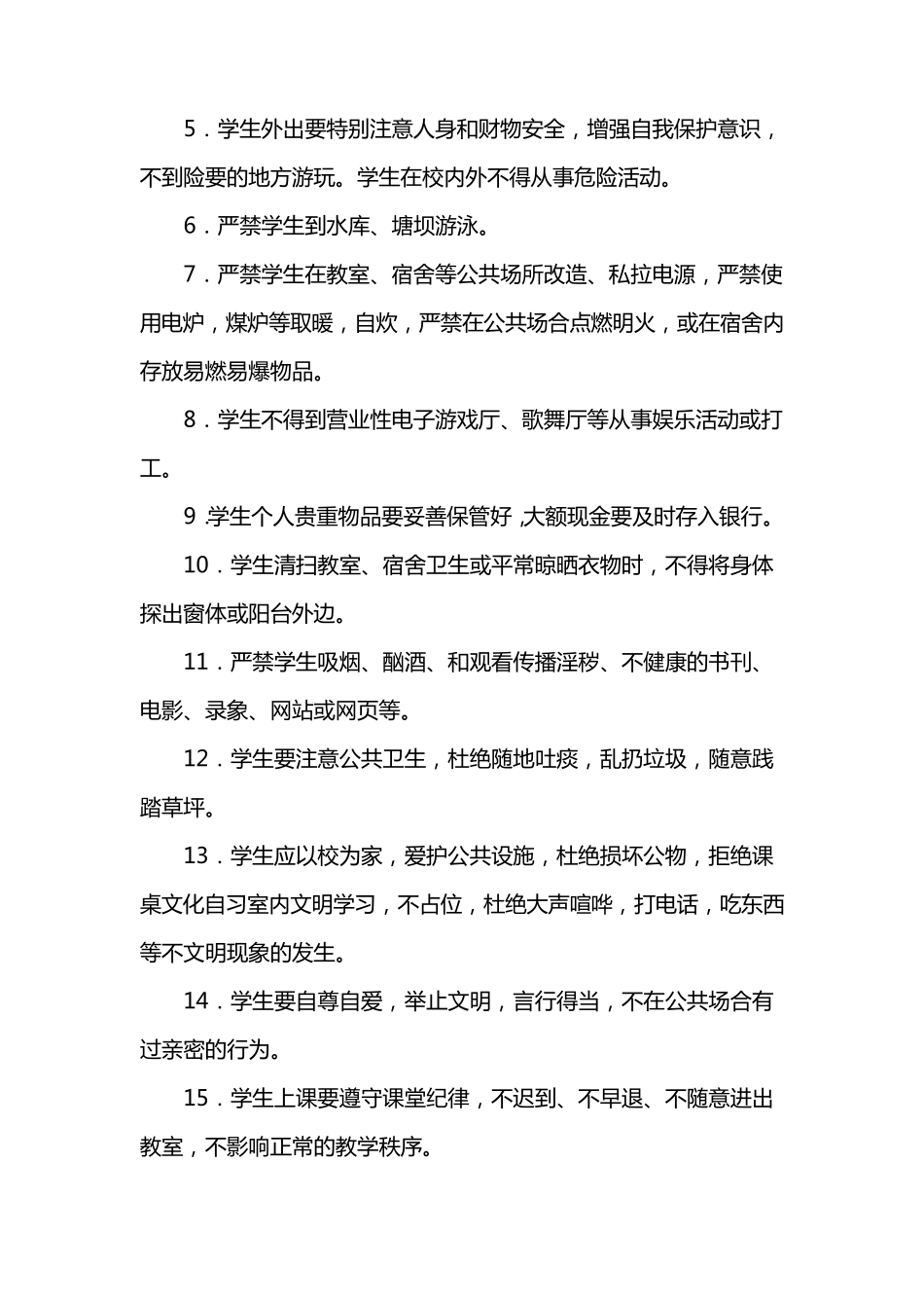 心理问题学生安全协议书_第3页