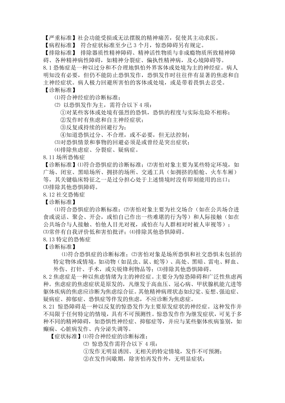 心理问题诊断大全_第3页