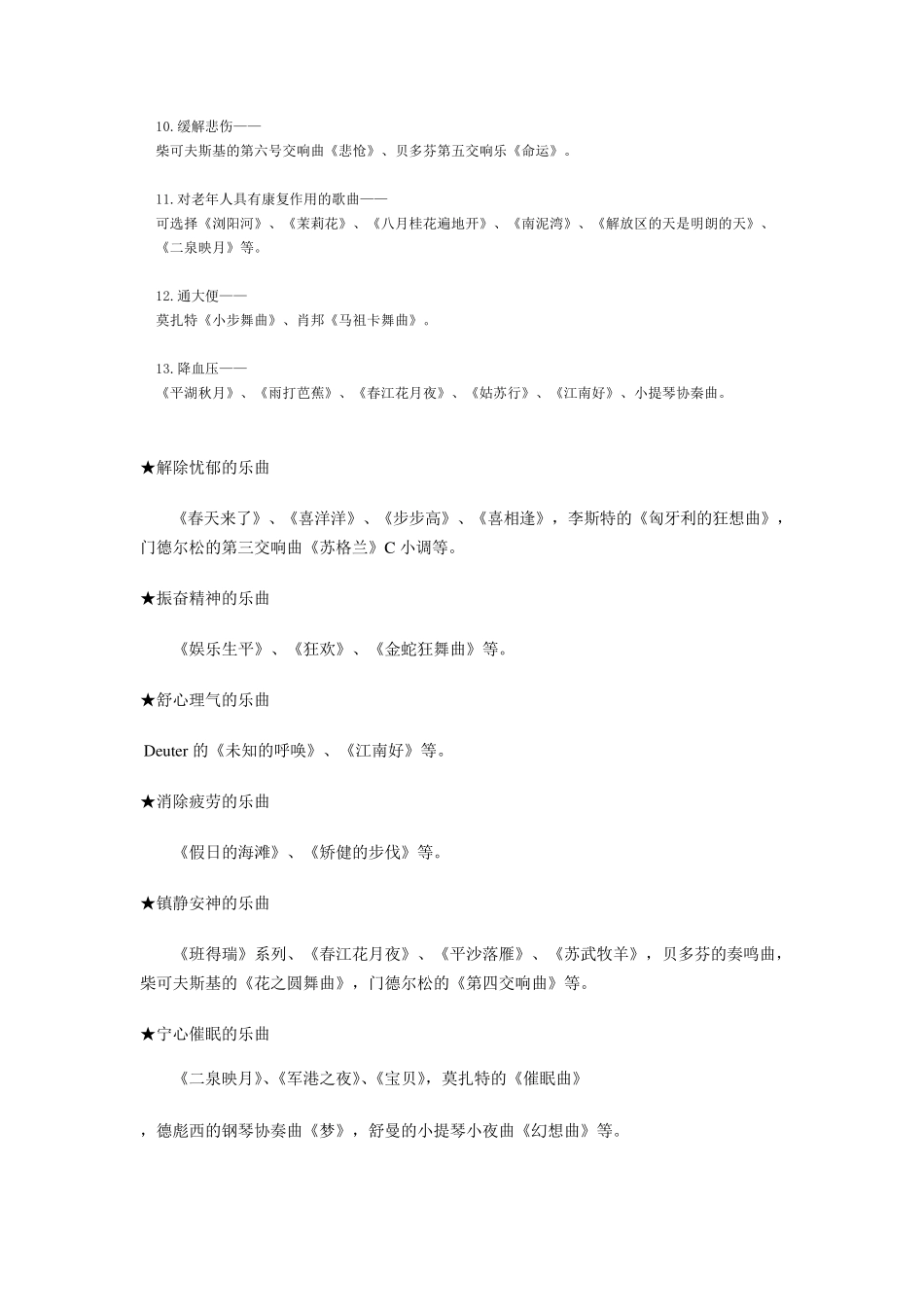 心理音乐治疗曲目_第2页