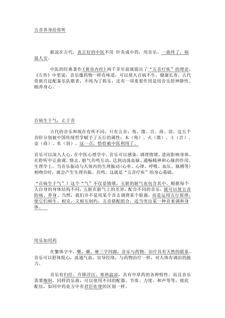 心理音乐治疗曲目_第3页