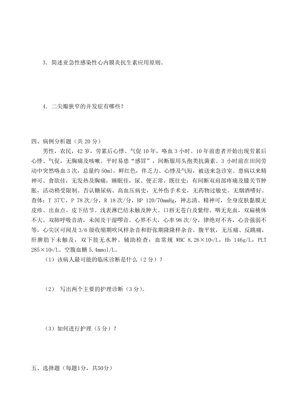 心瓣膜病病人的护理一套题_第2页