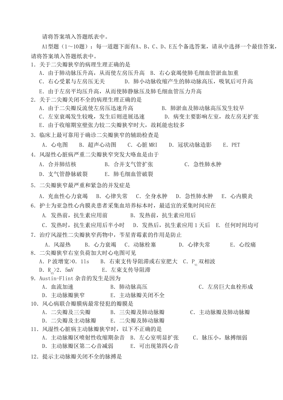 心瓣膜病病人的护理一套题_第3页