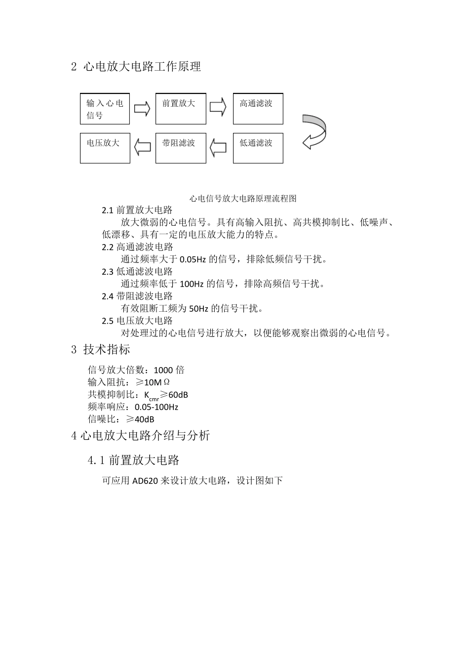 心电信号放大电路_第2页