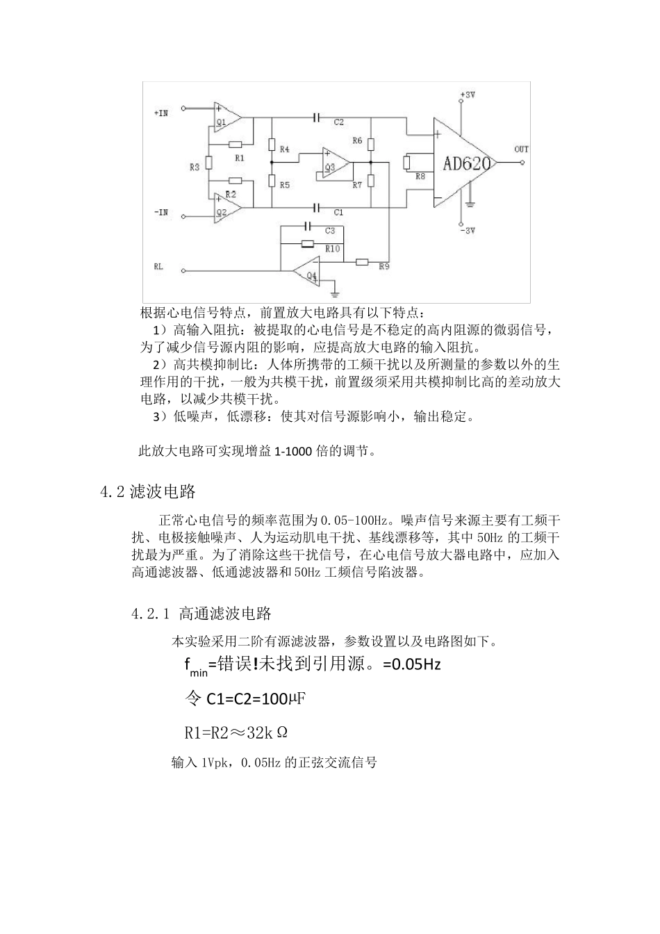 心电信号放大电路_第3页