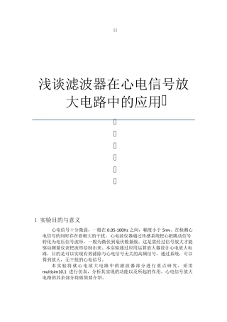 心电信号放大电路