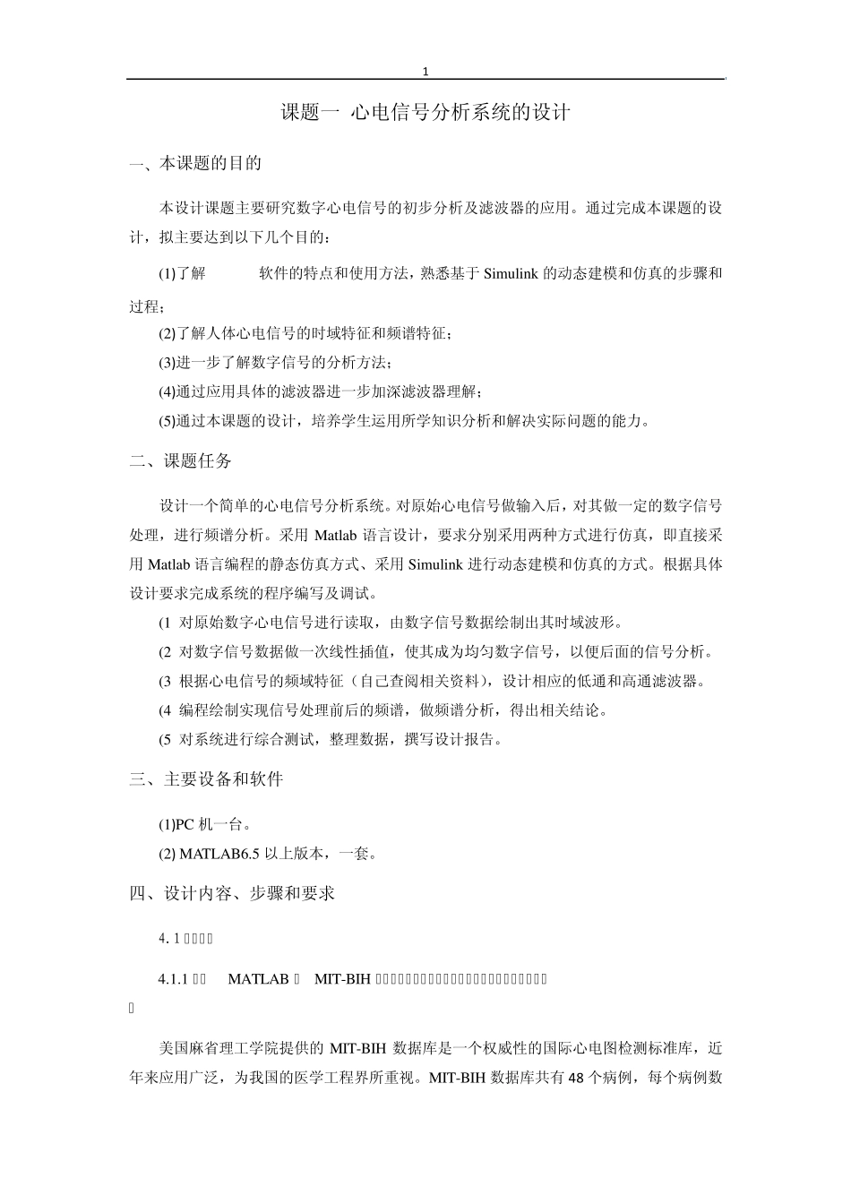 心电信号处理课程设计matlab_第1页