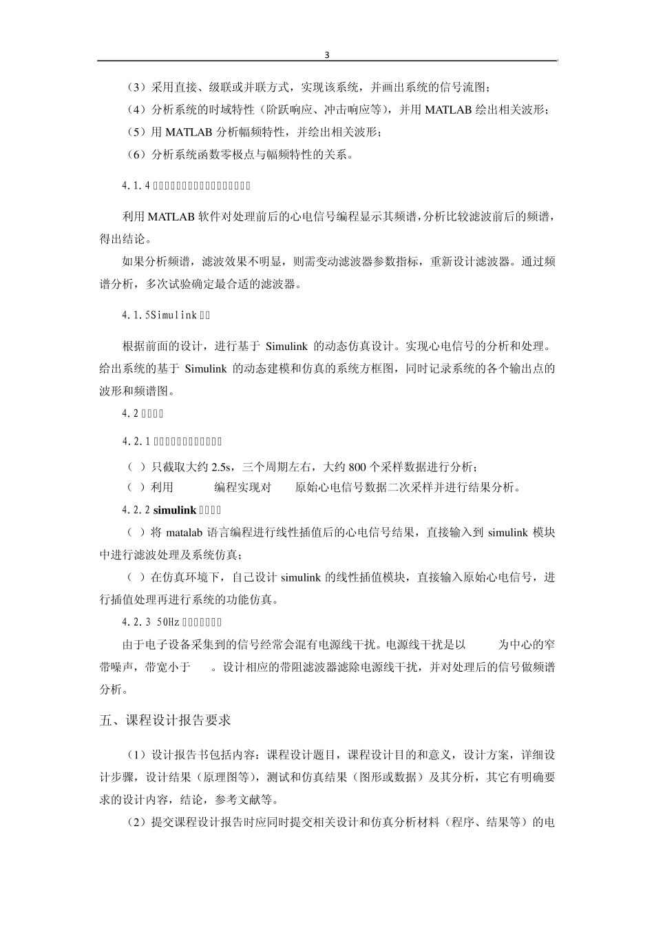心电信号处理课程设计matlab_第3页