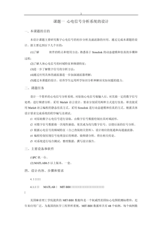 心电信号处理课程设计matlab
