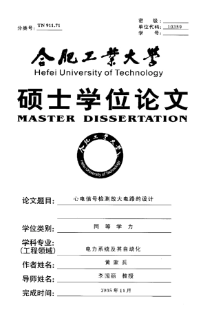 心电信号检测放大电路的设计