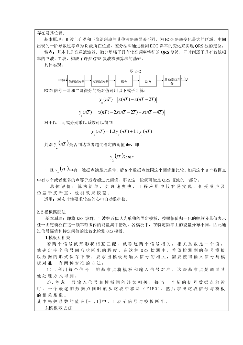 心电信号的QRS波检测_第2页