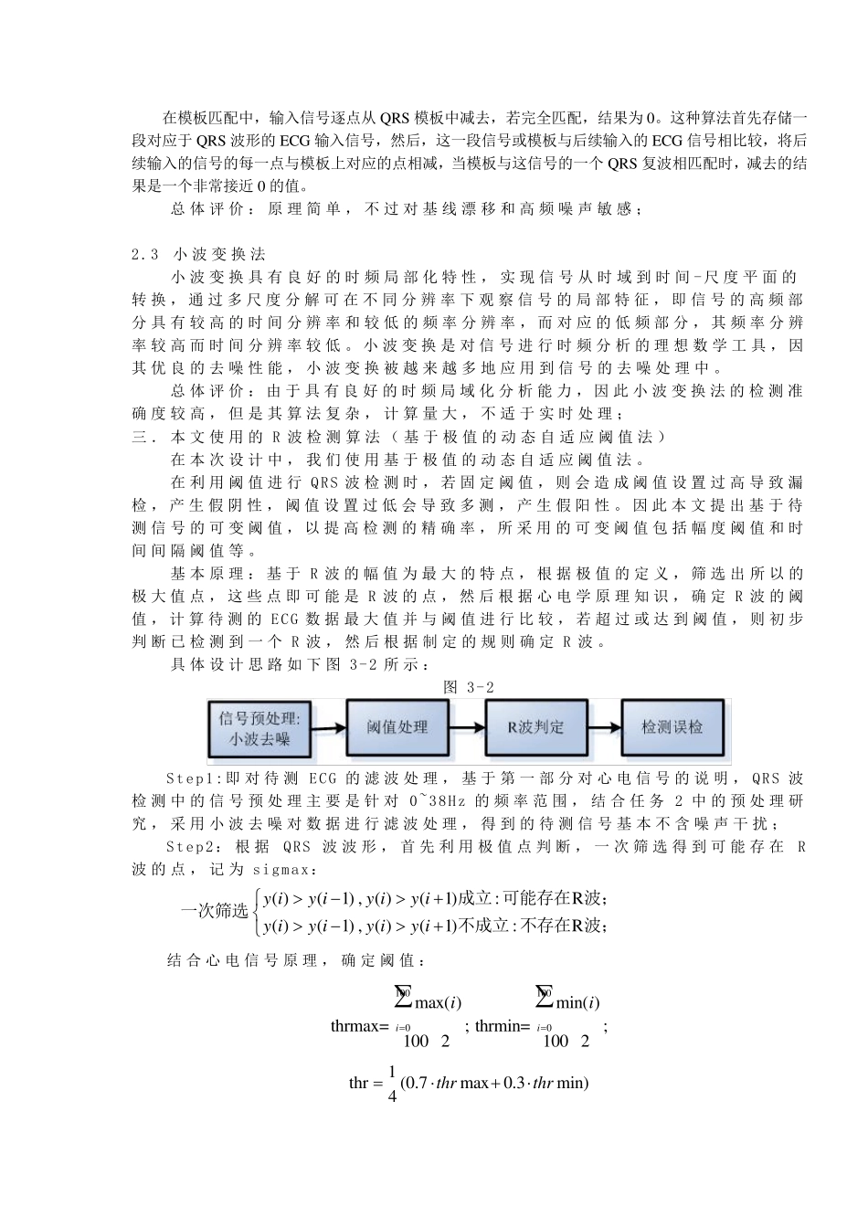 心电信号的QRS波检测_第3页