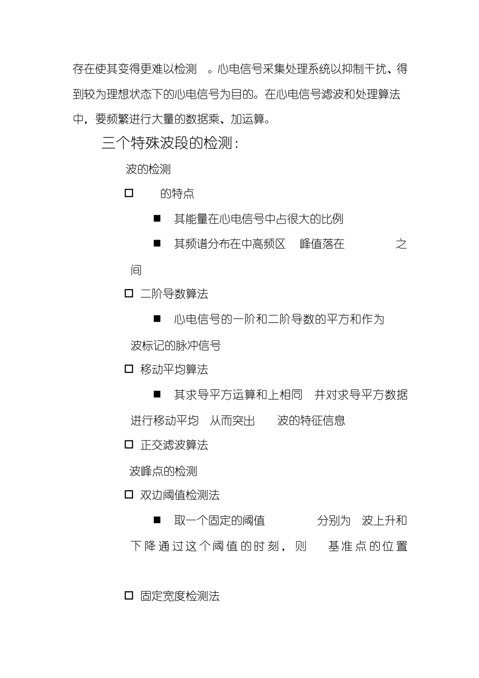 心电信号的分析_第2页