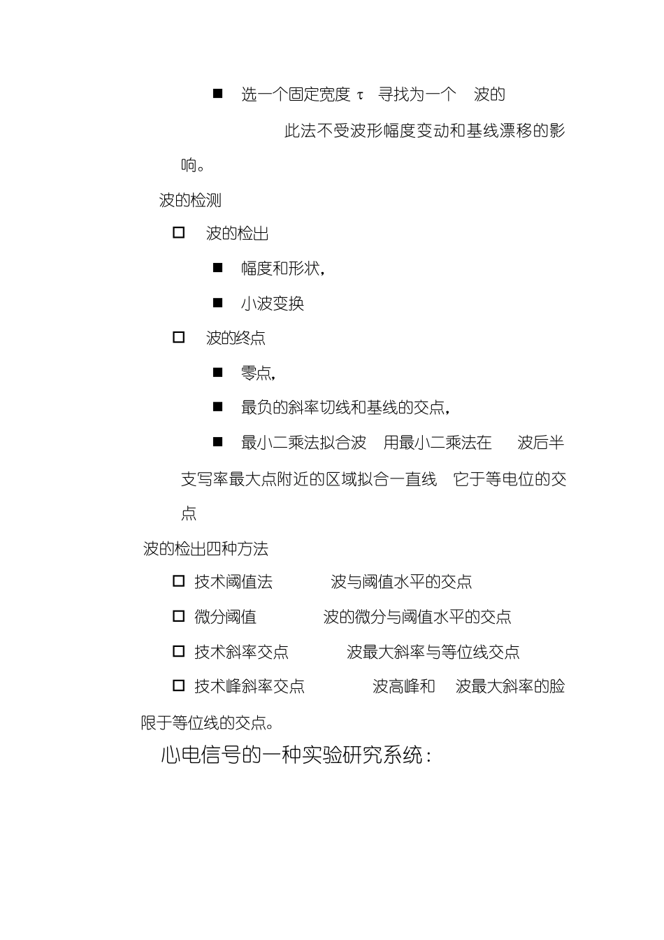 心电信号的分析_第3页