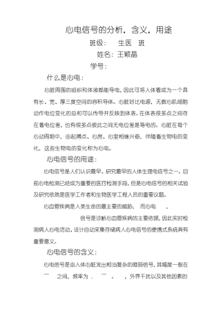 心电信号的分析