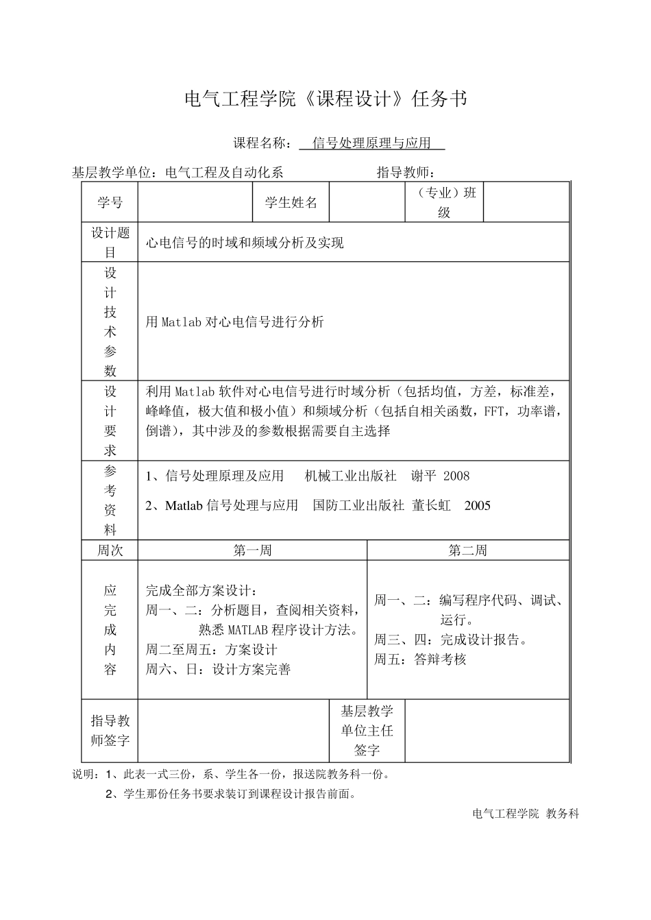 心电信号的时域与频域分析及实现_第2页