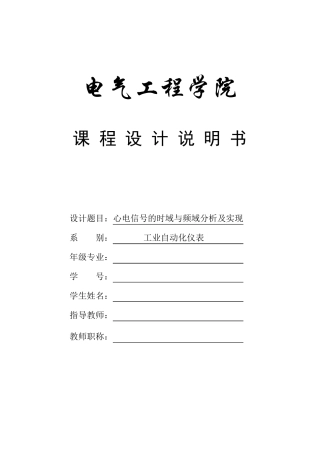 心电信号的时域与频域分析及实现