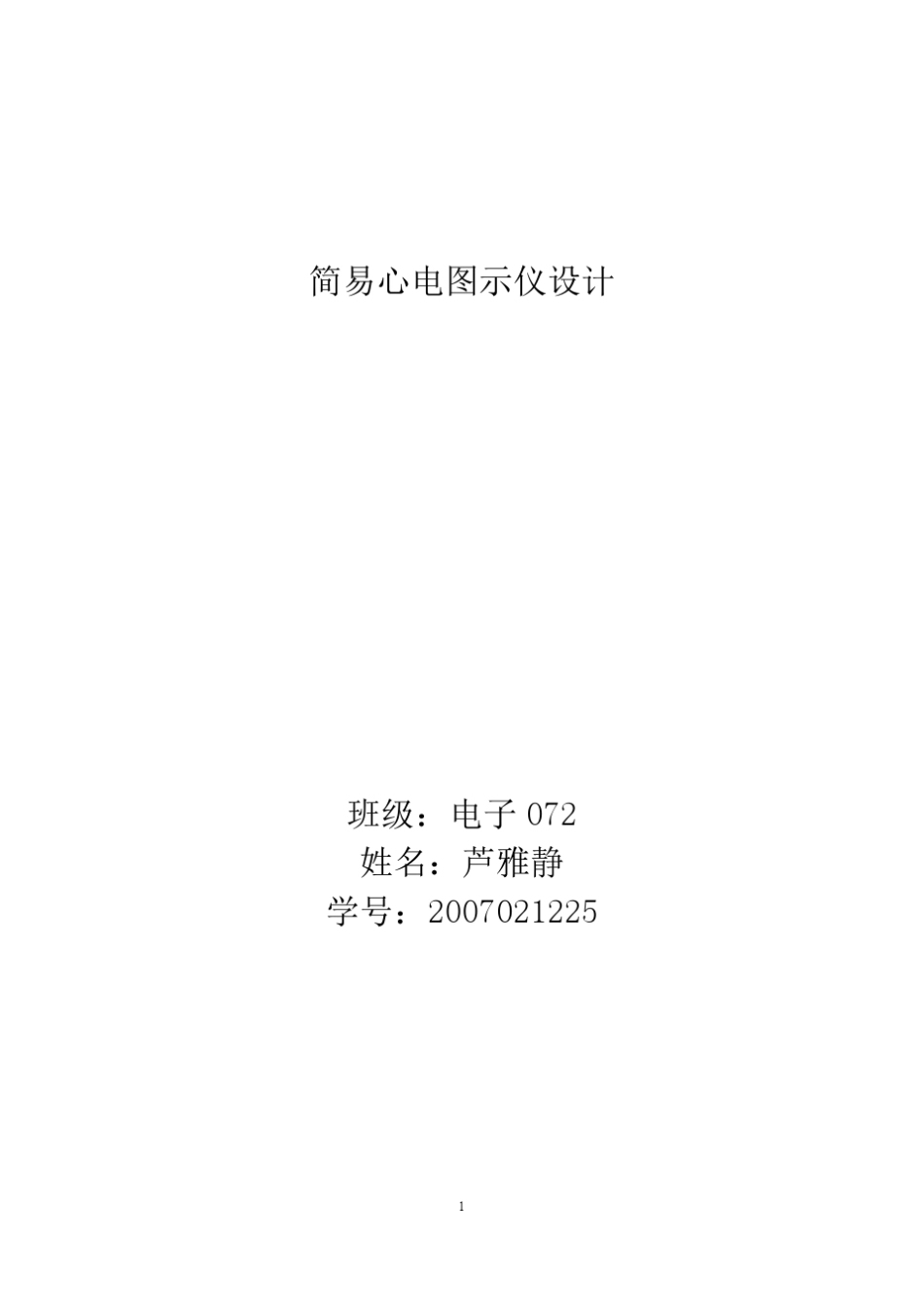 心电信号采集_第1页