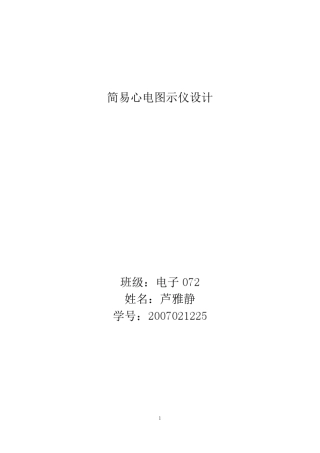 心电信号采集