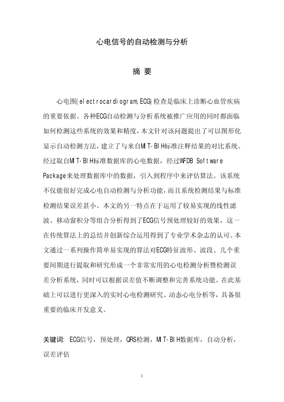 心电信号的自动检测与分析_第2页