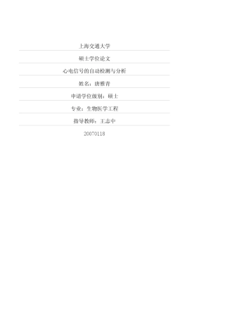 心电信号的自动检测与分析