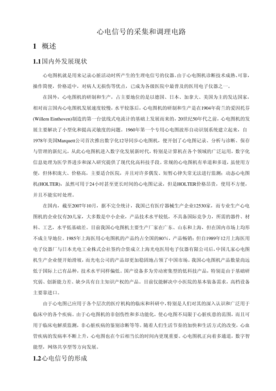 心电信号采集与调理电路_第1页