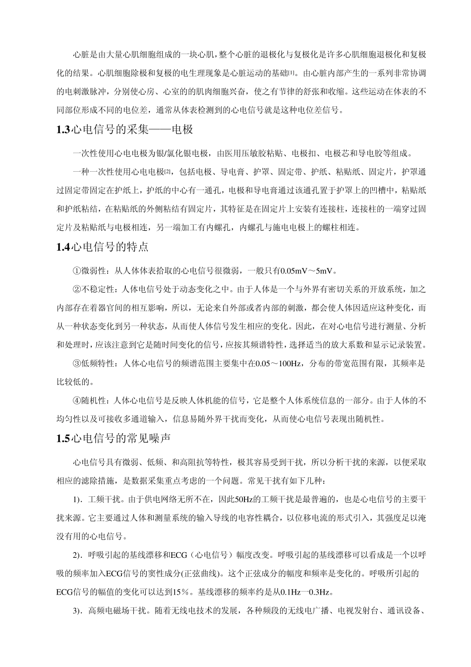 心电信号采集与调理电路_第2页