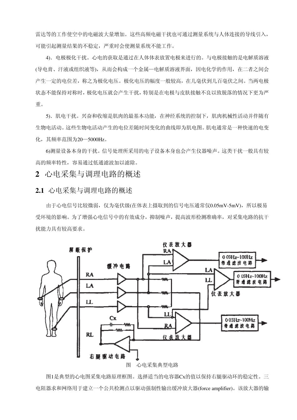 心电信号采集与调理电路_第3页