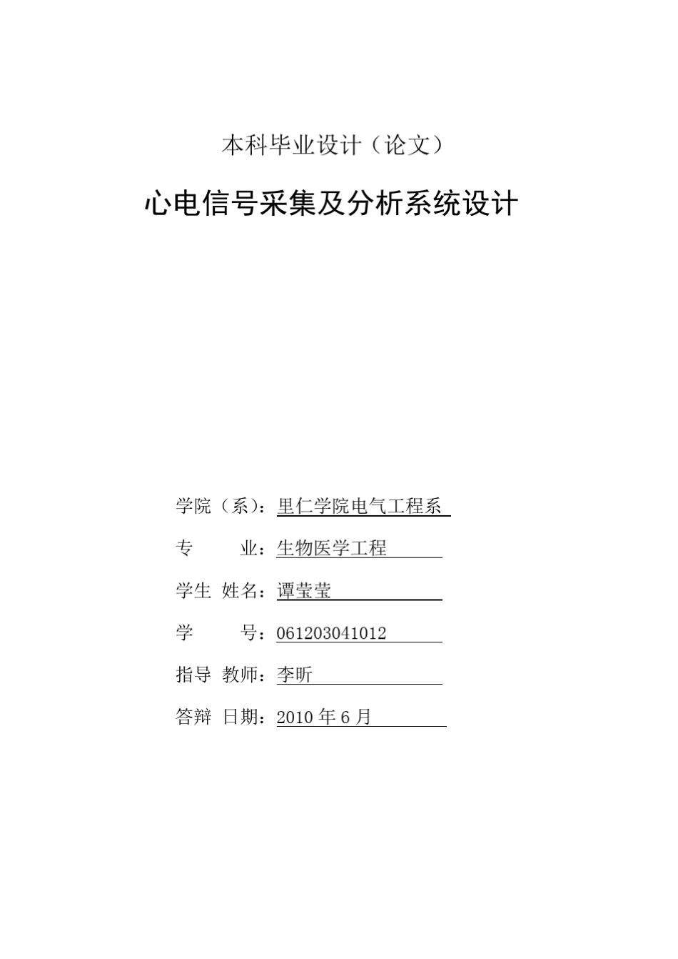 心电信号采集及分析系统设计_第2页