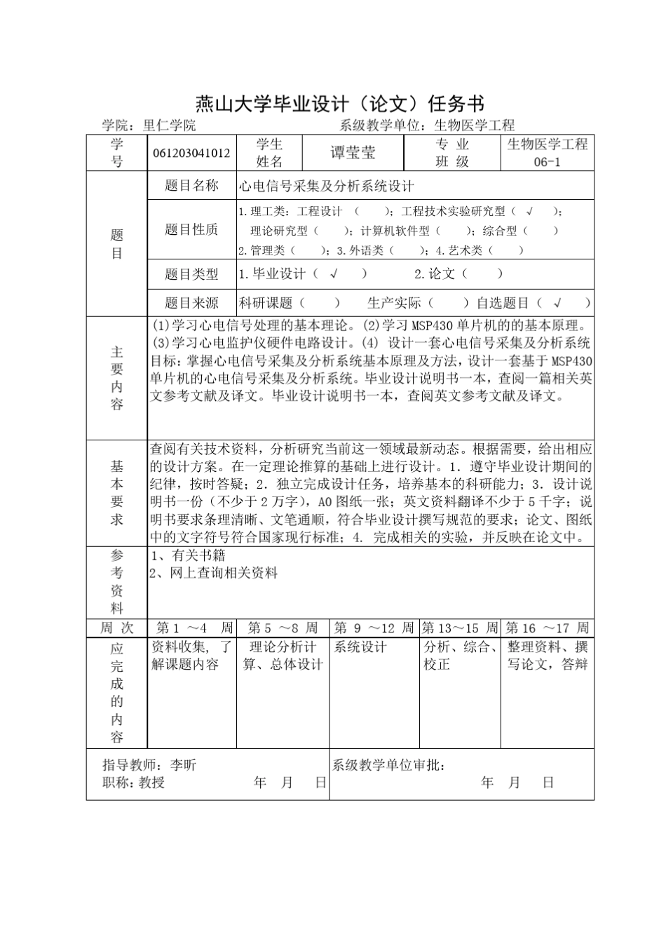 心电信号采集及分析系统设计_第3页