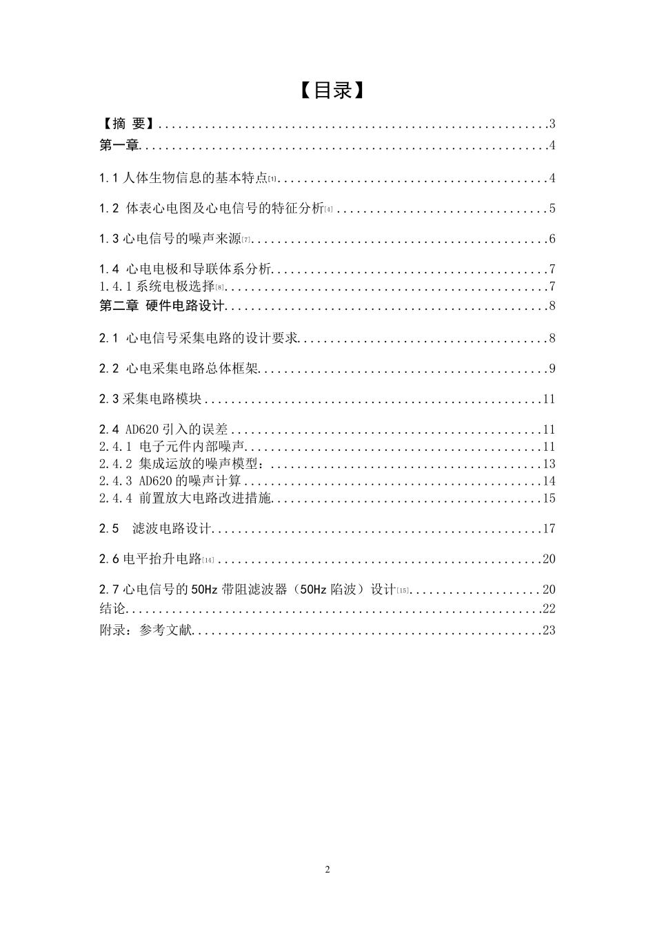 心电信号采集及系统设计_第2页
