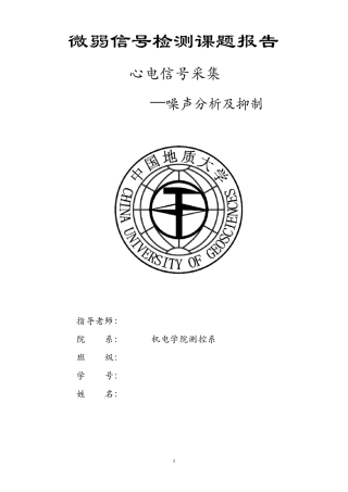 心电信号采集及系统设计