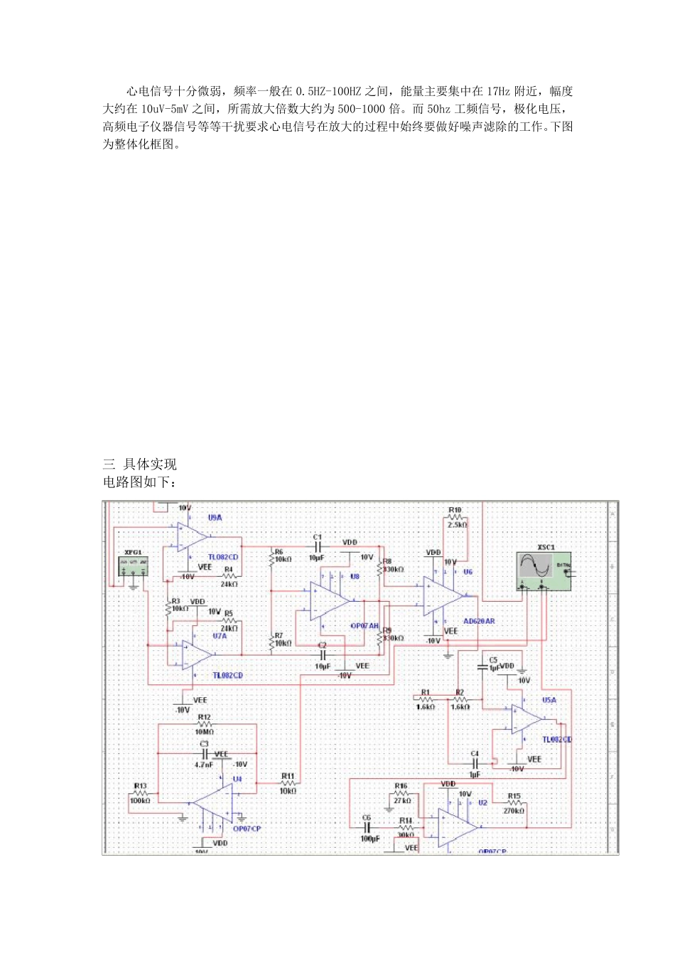 心电信号采集电路实验报告_第2页