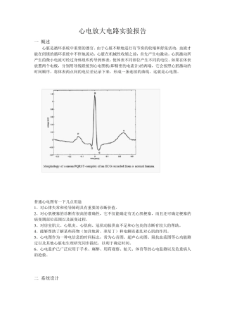 心电信号采集电路实验报告