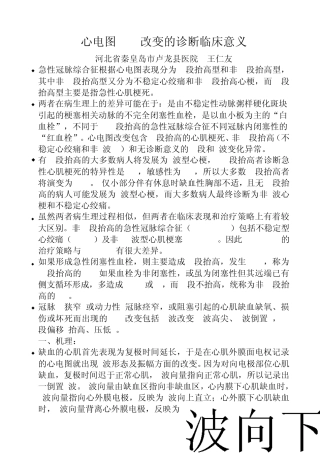 心电图ST改变的诊断临床意义