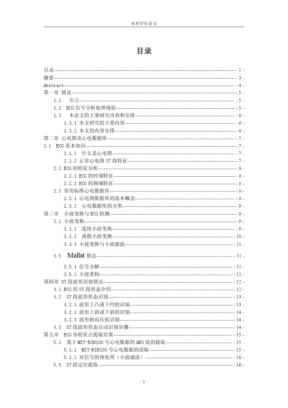 心电图ST段波形自动识别和分析_第1页
