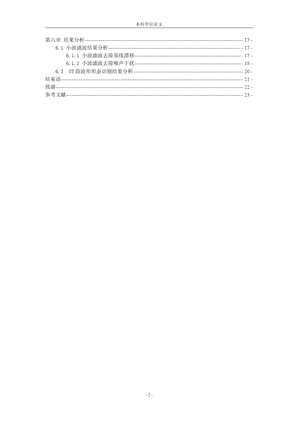 心电图ST段波形自动识别和分析_第2页