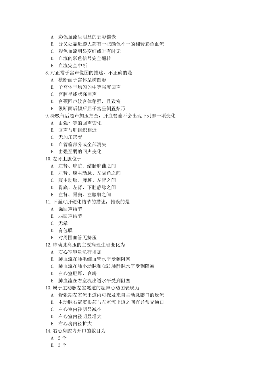 心电图、彩超室全年“三基三严”试题及答案_第2页