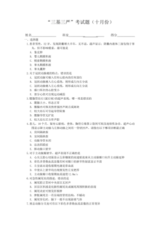 心电图、彩超室全年“三基三严”试题及答案