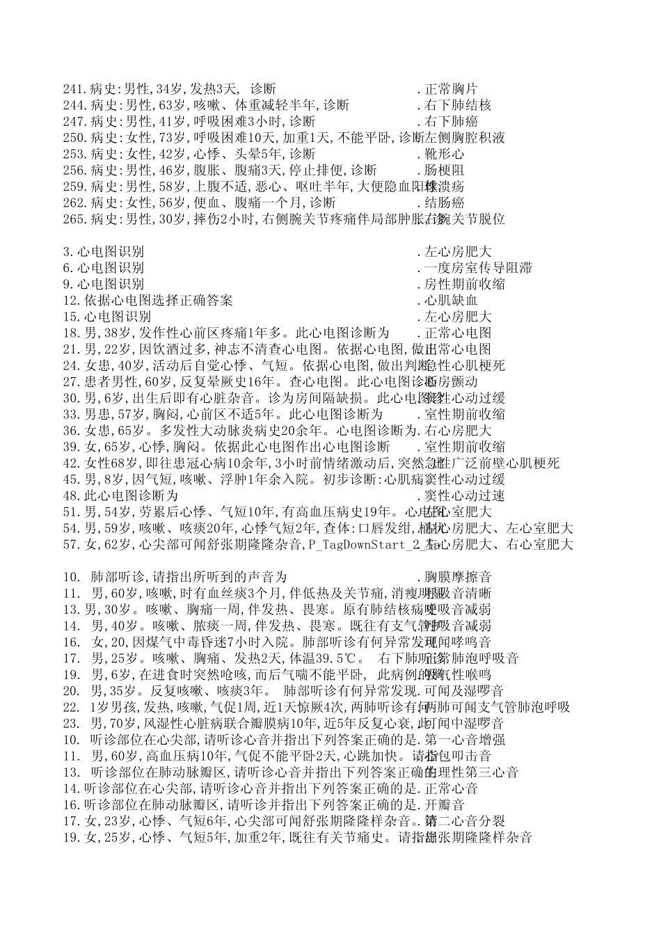 心电图、摄片、听诊_第1页