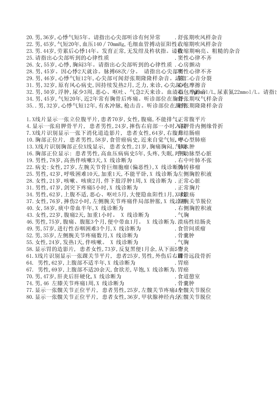 心电图、摄片、听诊_第2页