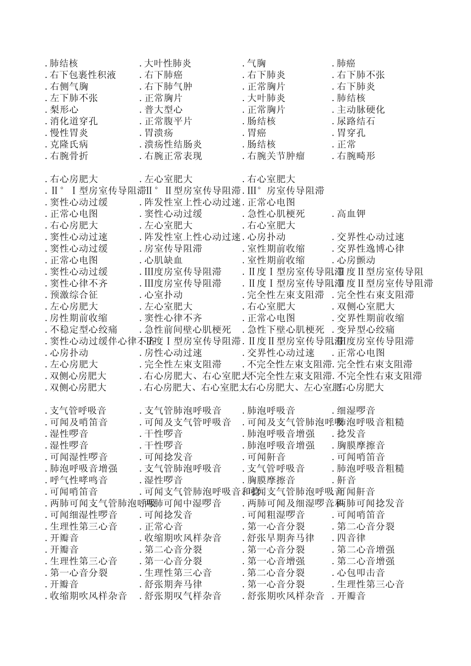 心电图、摄片、听诊_第3页