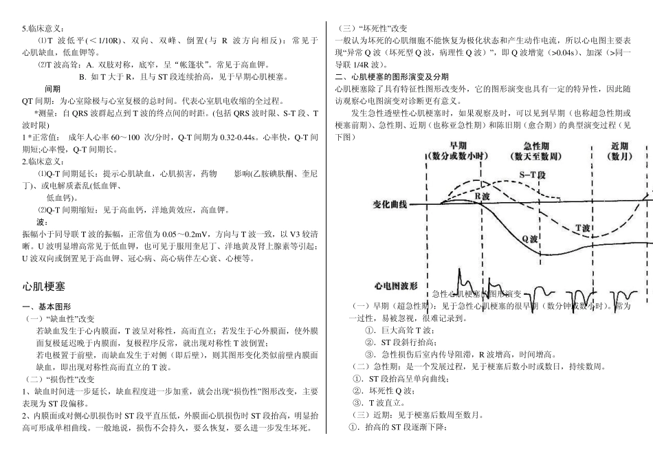 心电图、超声、介入_第2页