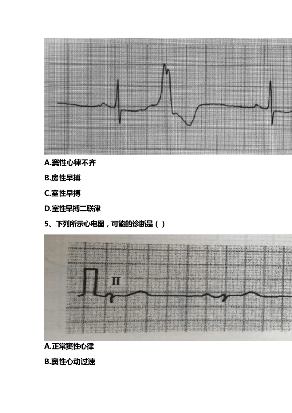 心电图及心电监护相关理论知识考试题附答案_第2页