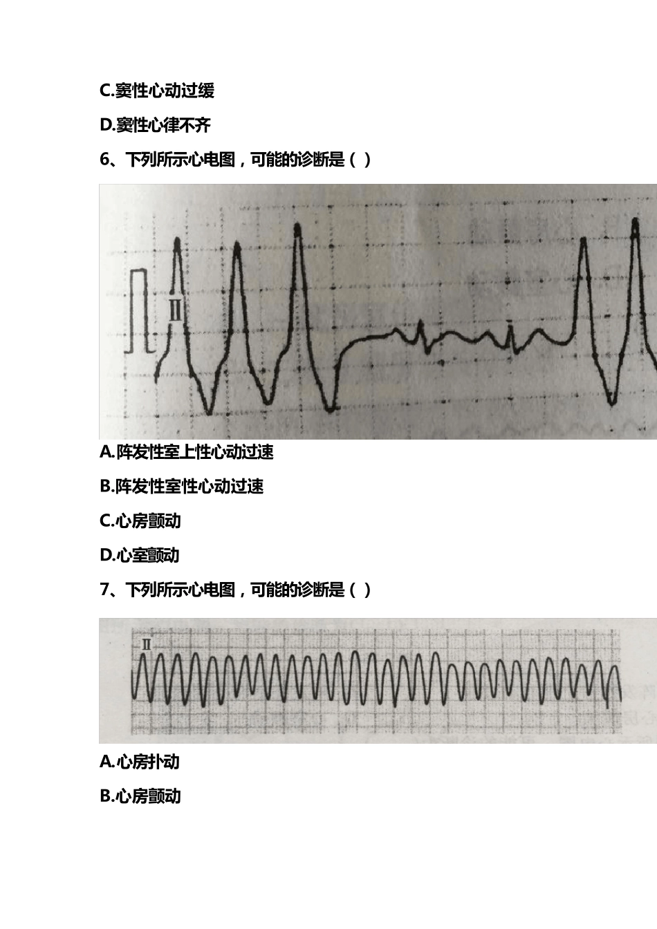 心电图及心电监护相关理论知识考试题附答案_第3页