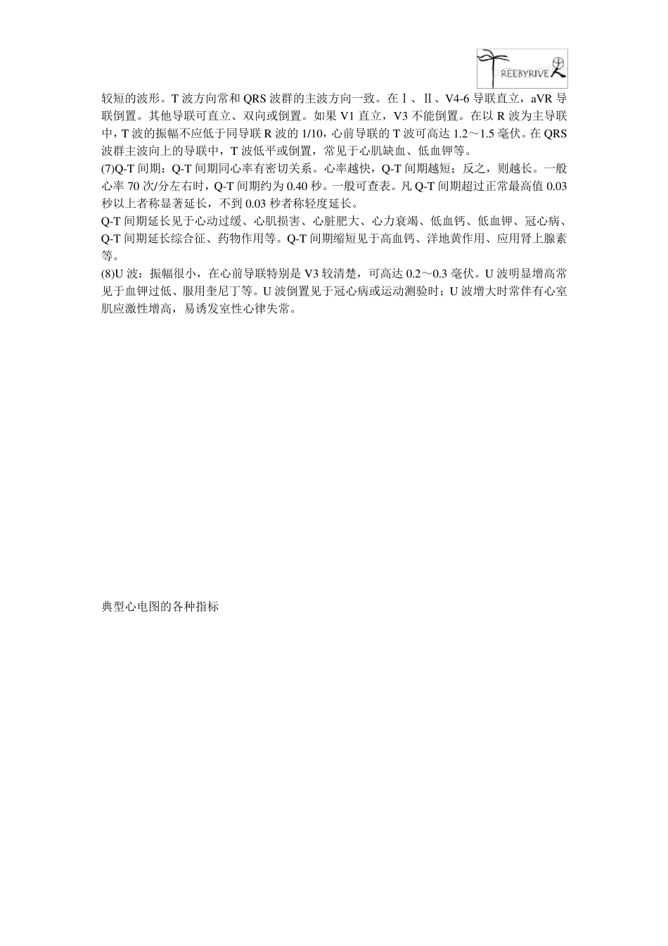 心电图基础理论知识_第2页