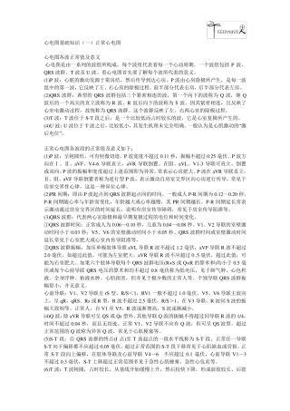 心电图基础理论知识
