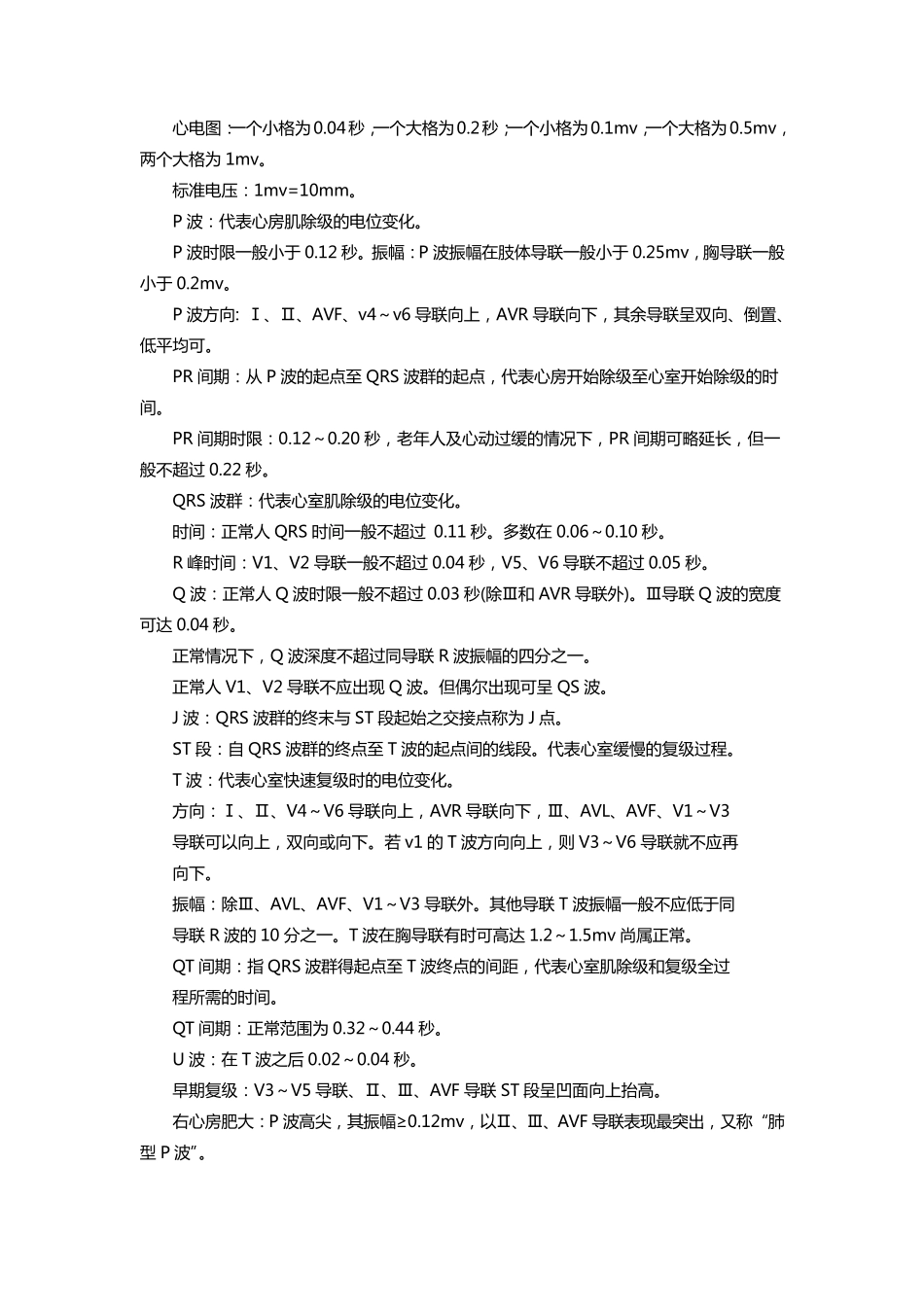 心电图基础知识点总结_第1页