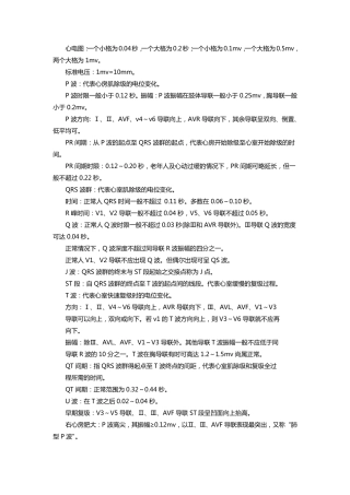 心电图基础知识点总结