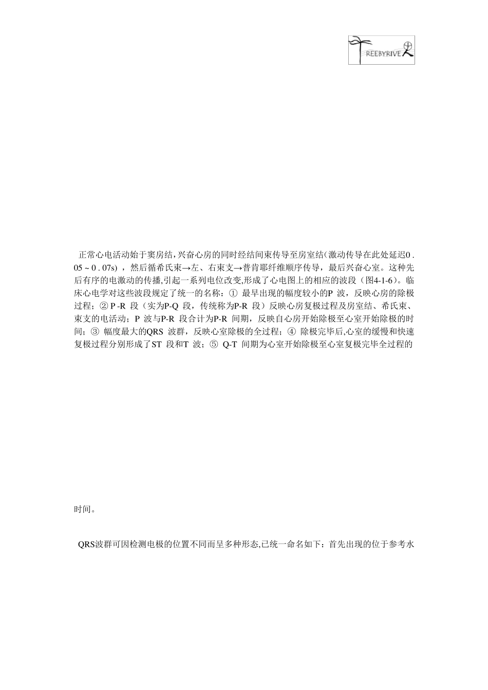 心电图基础知识_第3页